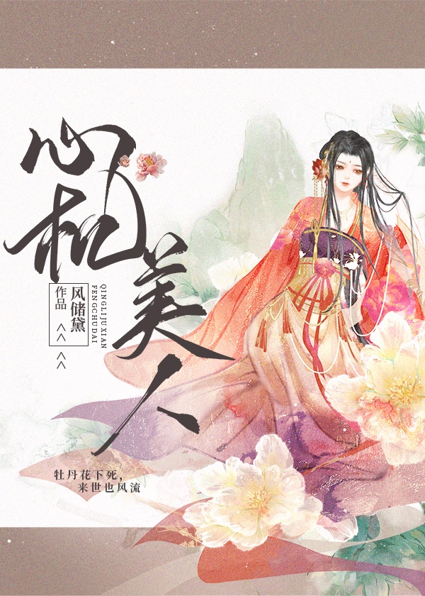 心机美人妆