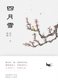 四月雪是流苏吗